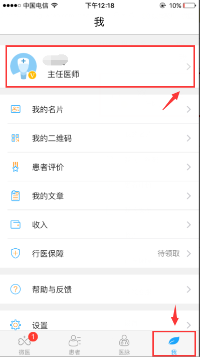 医生在微信怎么注册