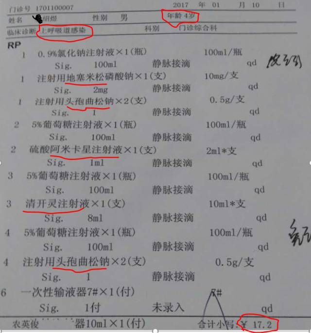 患者:男,4岁;诊断:上呼吸道感染      注射用头孢曲松钠1g 注射用